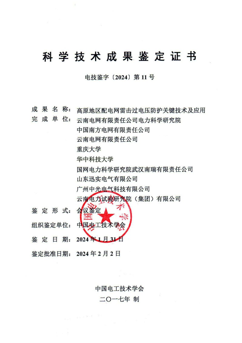 鉴定结果