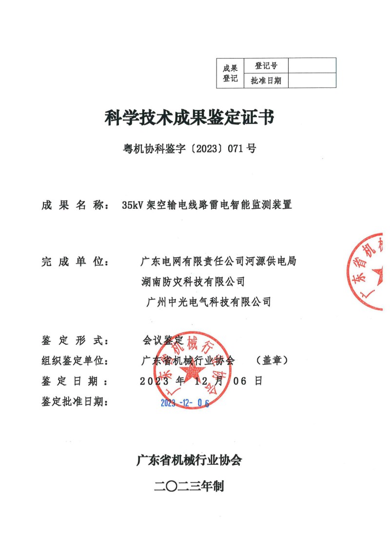 鉴定结果